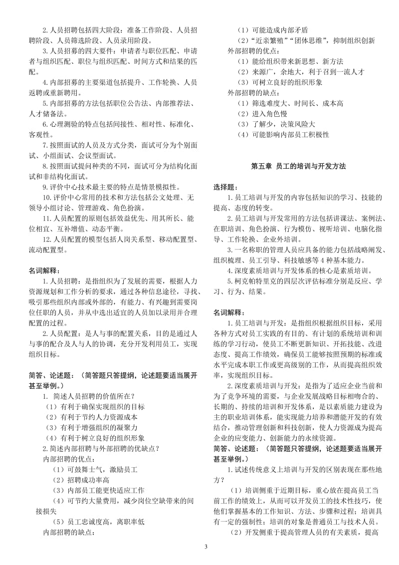 自考《人力资源开发与管理》考试复习资料_第3页