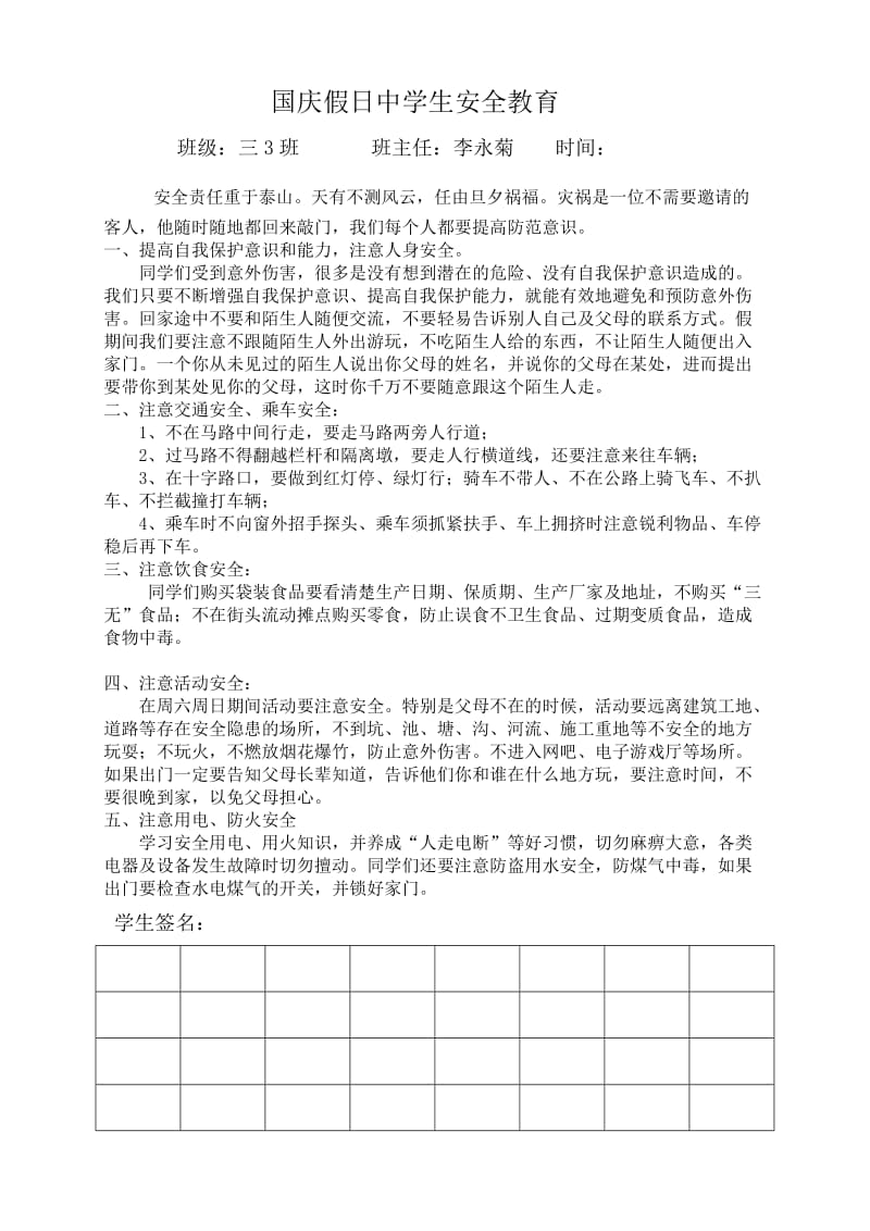 学生周末离校安全教育_第1页