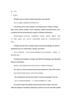 新視野讀寫教程第三版大學(xué)英語4翻譯