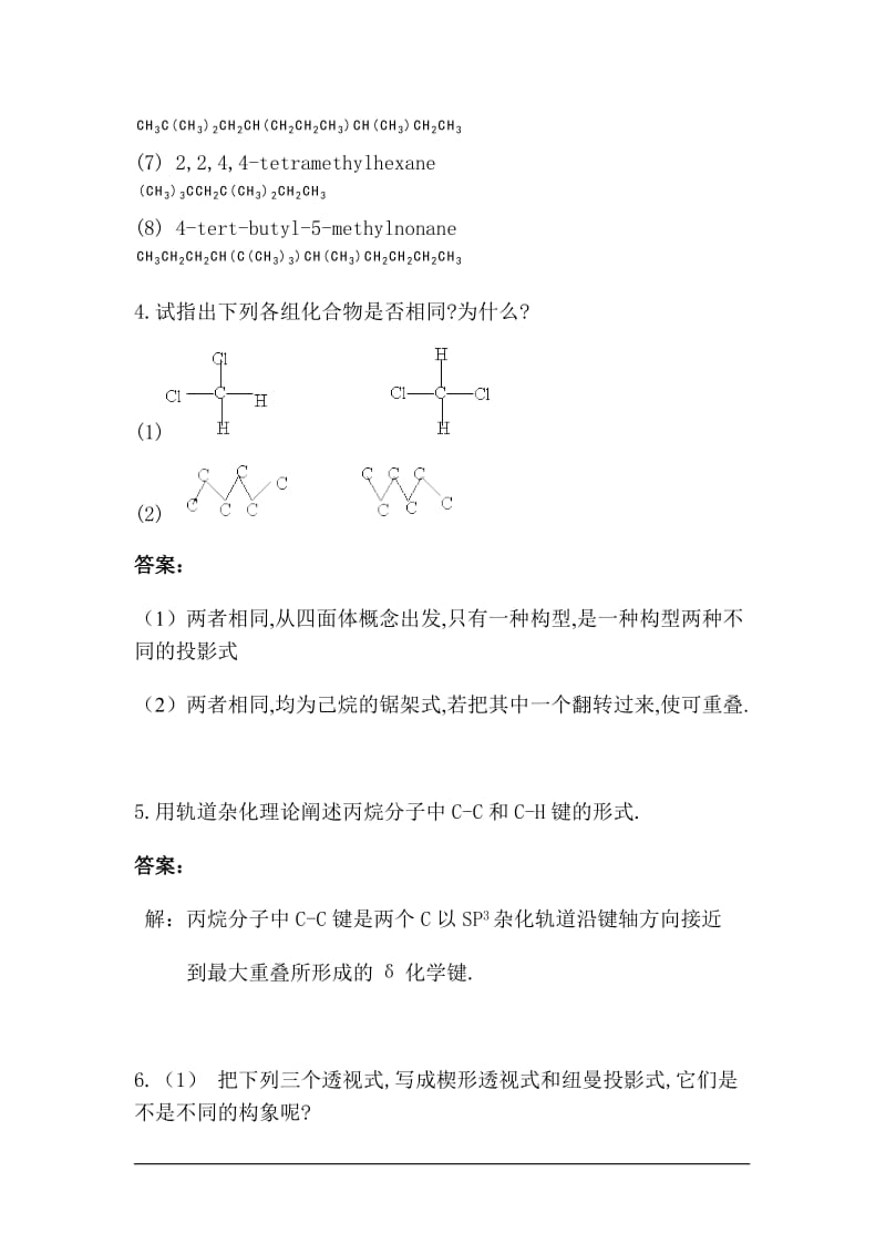 有机化学答案(高教出版社第四第五版答案)_第3页