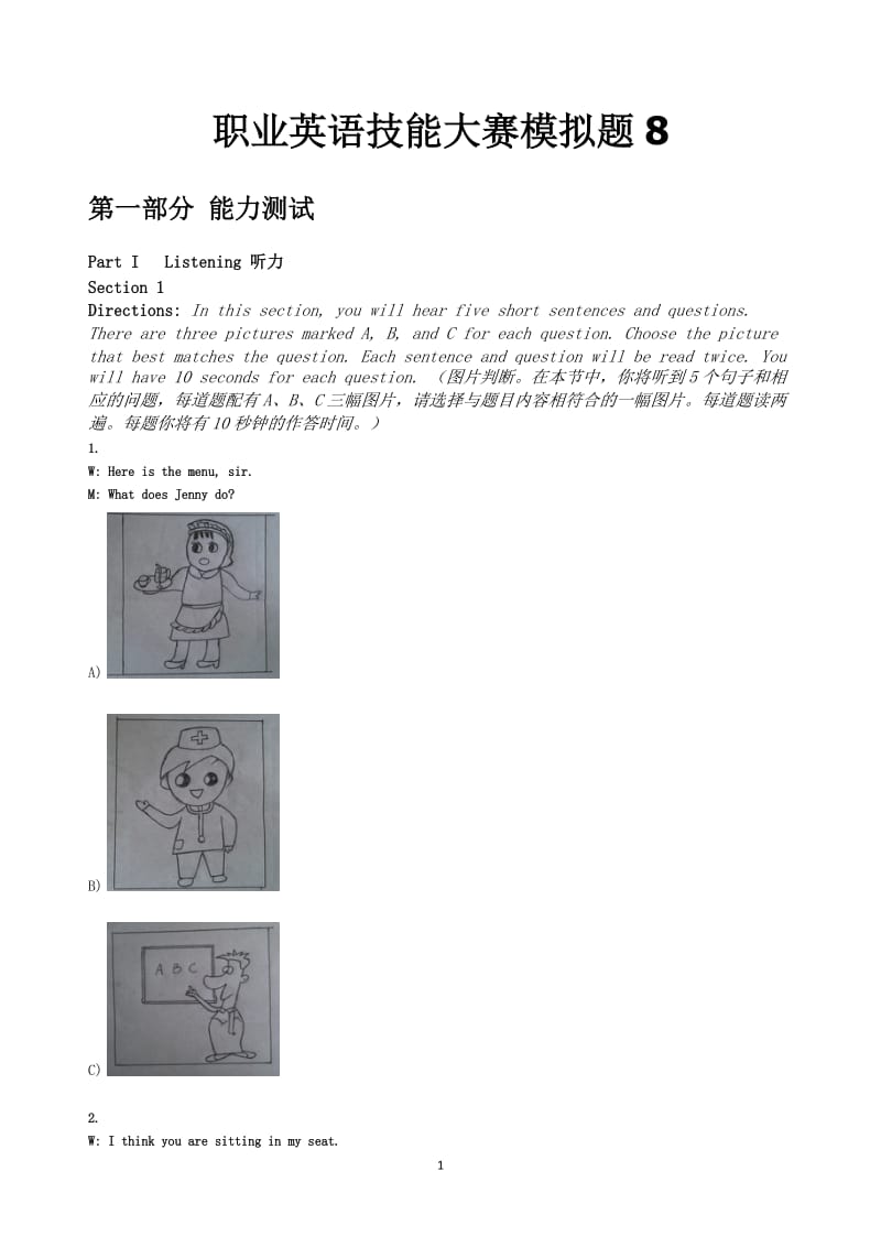 职业英语技能大赛模拟题8_第1页