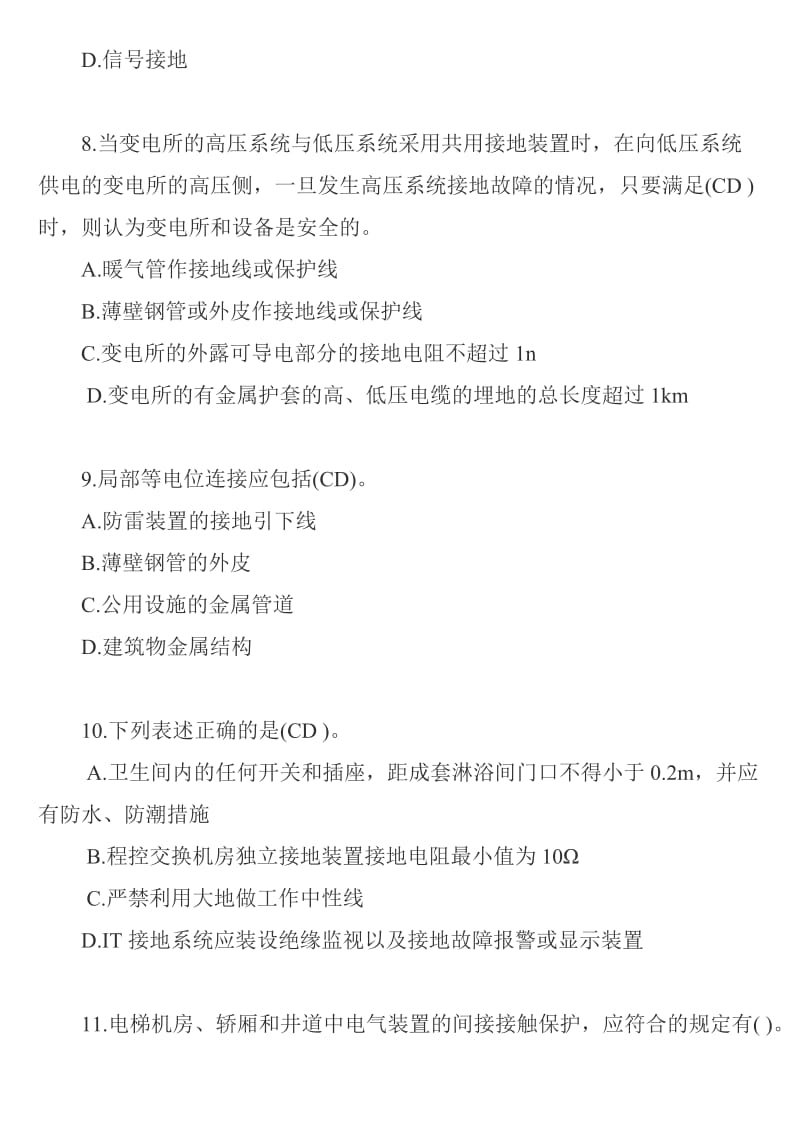 注册电气工程师考试试题及答案_第3页