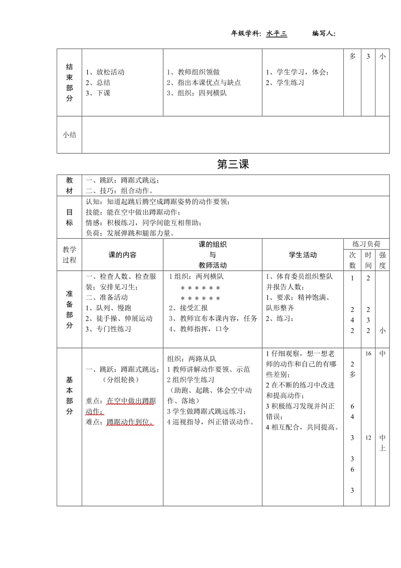 新课标小学体育水平三全册教案_第3页