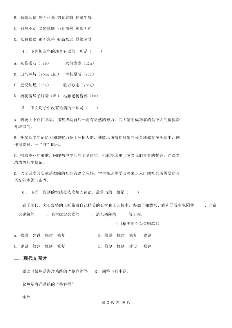 人教版2020年七年级上学期期中语文试题A卷(检测)_第2页