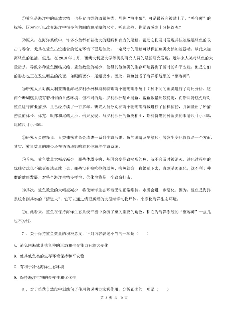 人教版2020年七年级上学期期中语文试题A卷(检测)_第3页