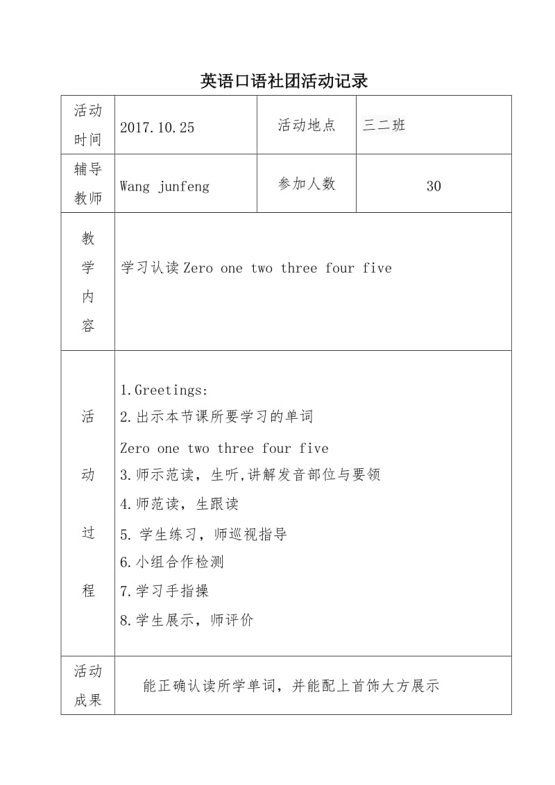 小学英语社团活动记录_第3页