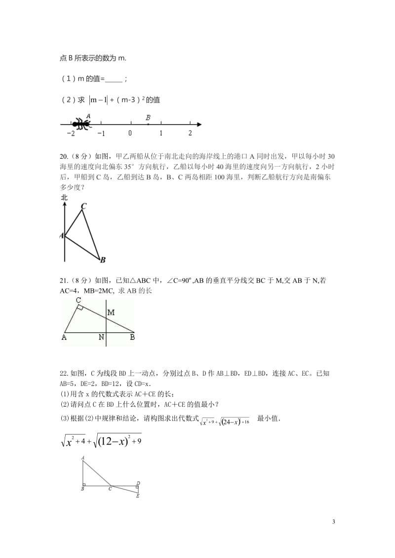 郑州市外国语中学八年级上学期期中考试数学试题_第3页