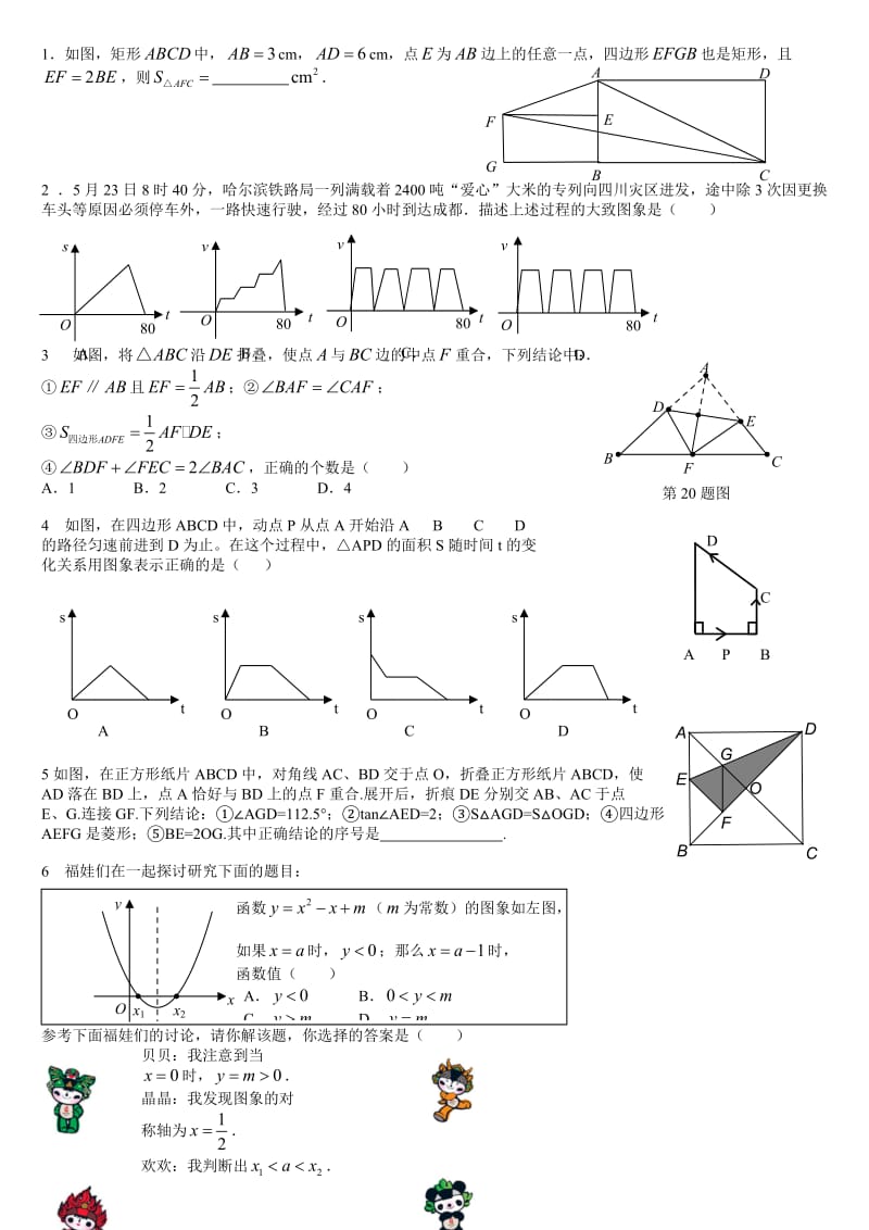 中考数学易错_第1页