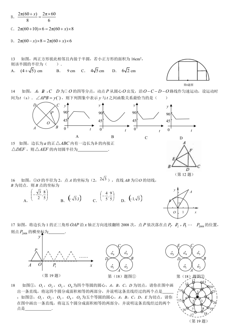 中考数学易错_第3页