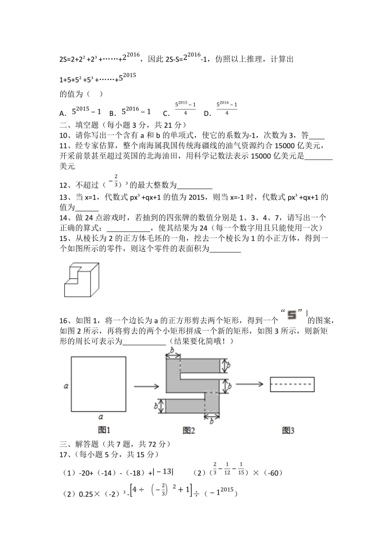 郑州省实验2015-2016七年级上数学期中试卷_第2页