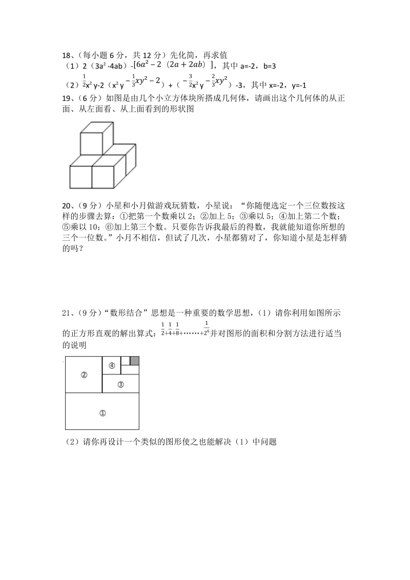 郑州省实验2015-2016七年级上数学期中试卷_第3页