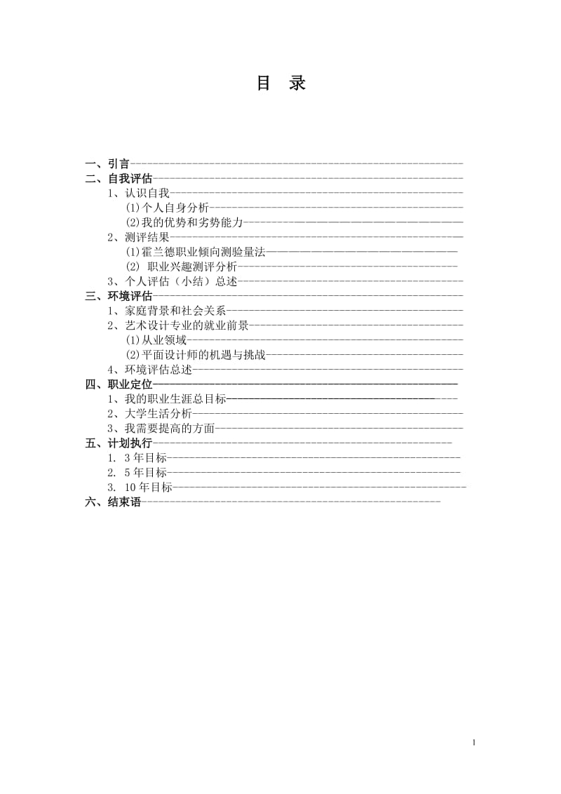 艺术系大学生职业生涯规划书_第2页