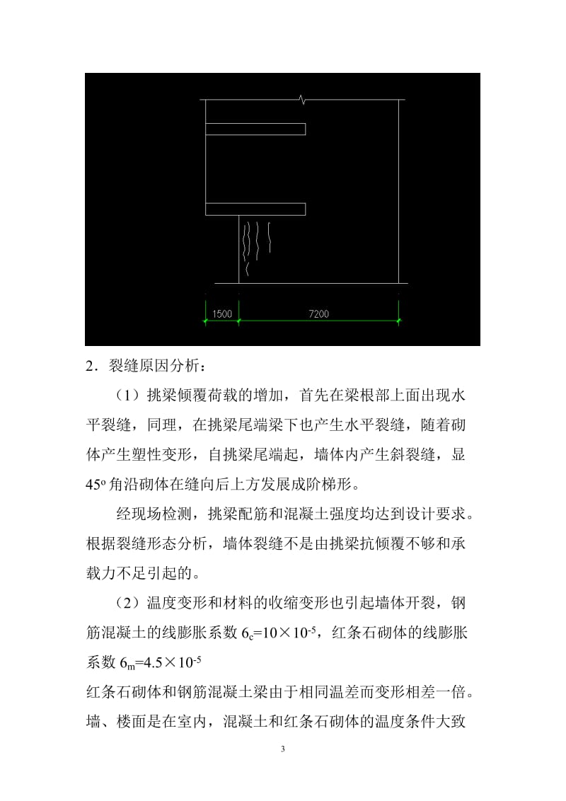 悬挑部位墙体裂缝的分析1_第3页