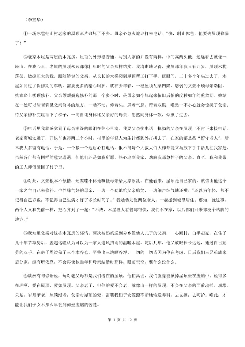 人教版2019年八年级上学期期中语文试题D卷新版_第3页