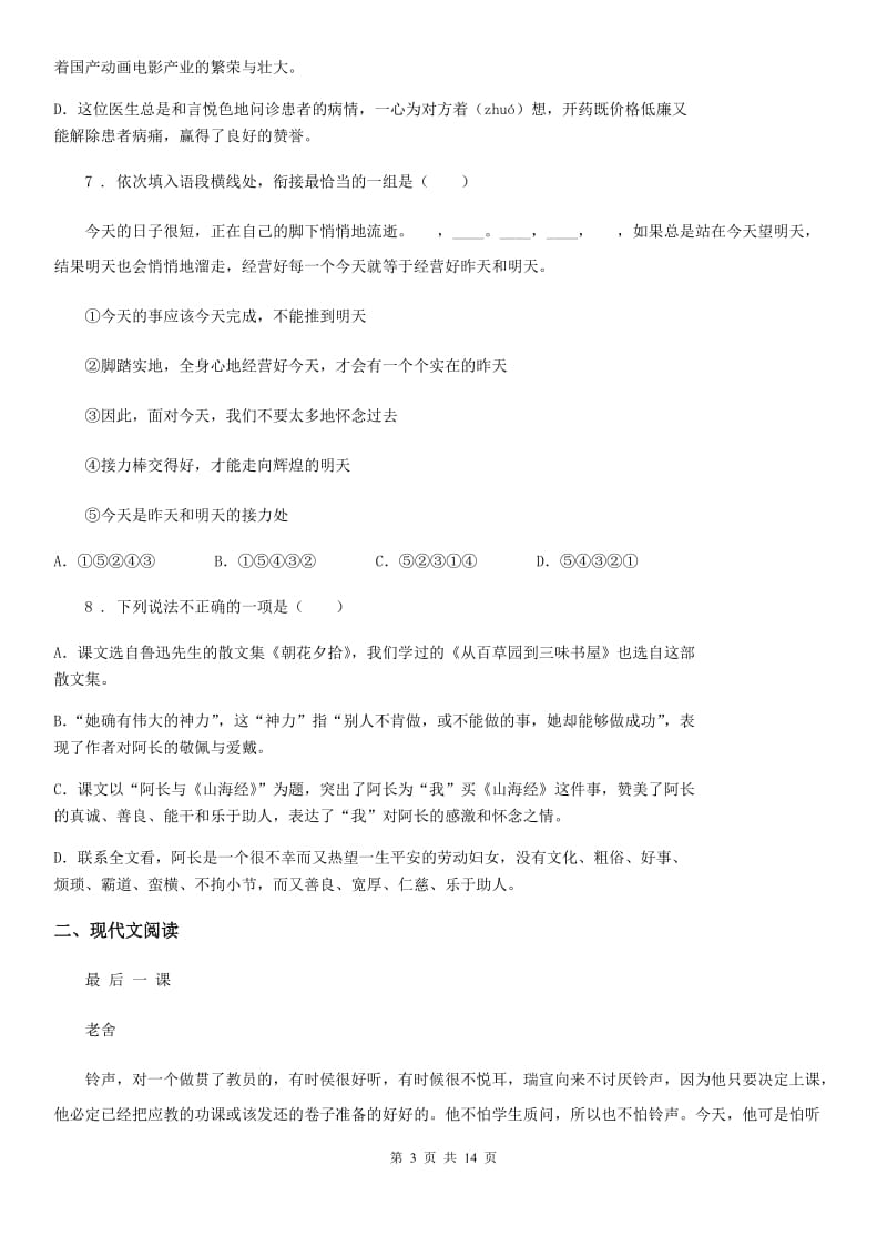 人教版2019版七年级上学期期中语文试题D卷（练习）_第3页