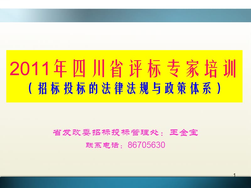 考 前 串 讲(国家和省招投标法律法规体系)_第1页