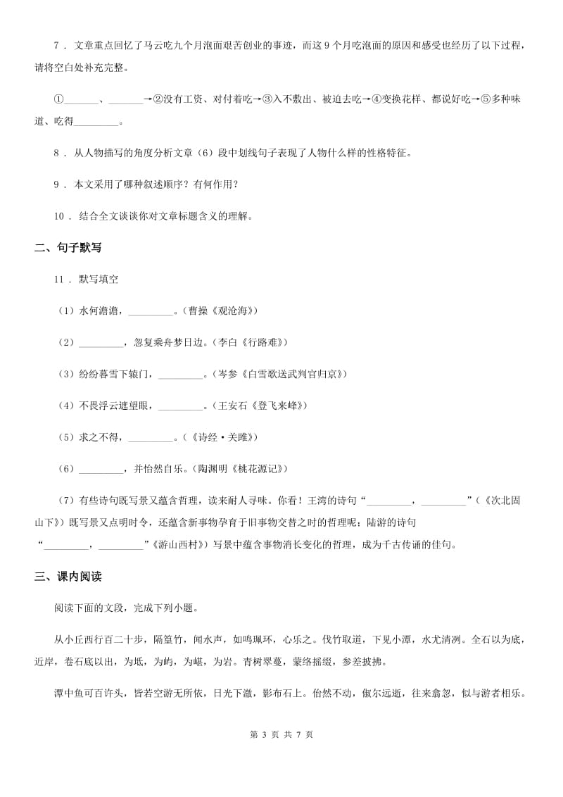 人教版2019年八年级下学期期中语文试题（I）卷（模拟）_第3页