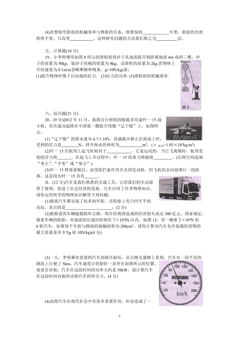 粤沪版九年级物理上册第十一章《机械功和机械能》单元检测题及参考答案_第3页