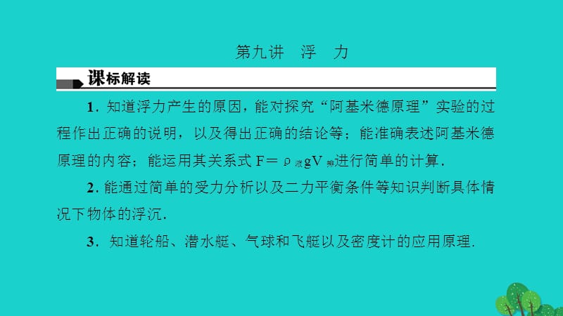 中考物理总复习 第九讲 浮力课件2_第1页