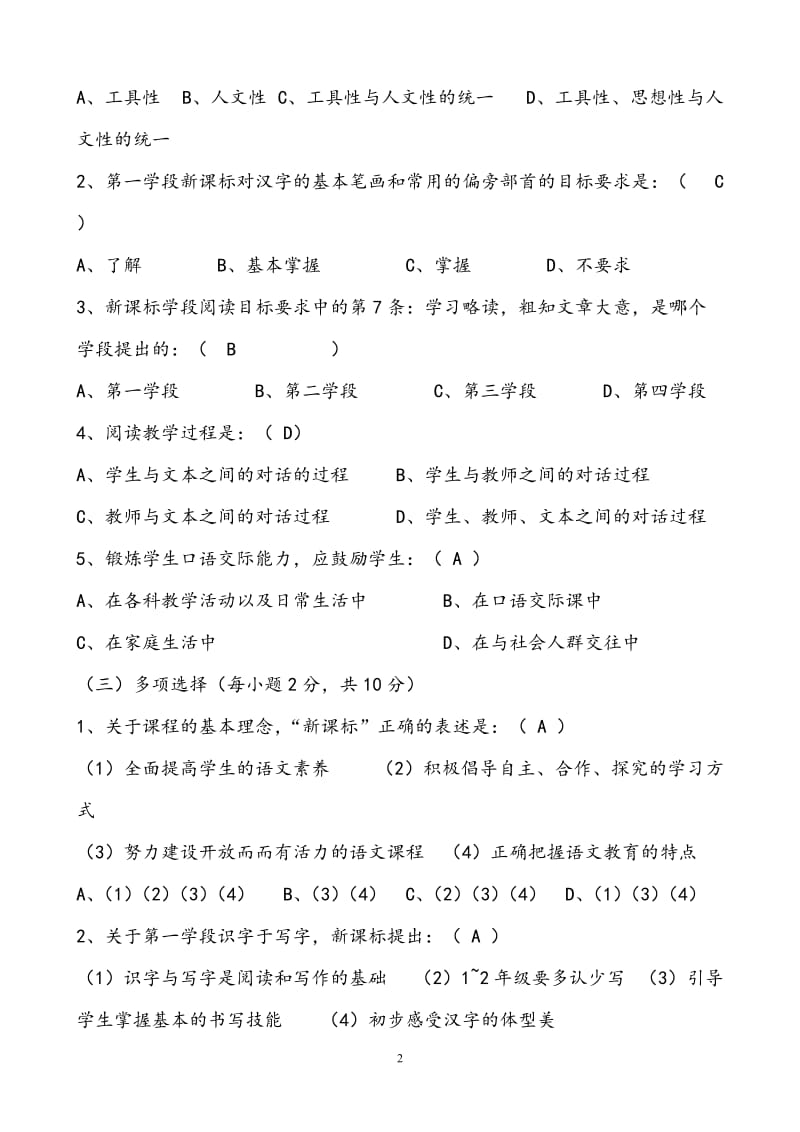 小学语文教师基本功测试题_第2页