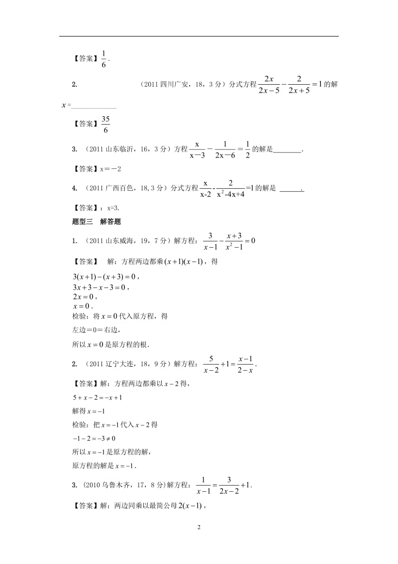 中考数学一轮复习考点10：-分式方程_第2页
