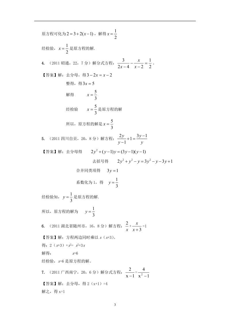 中考数学一轮复习考点10：-分式方程_第3页