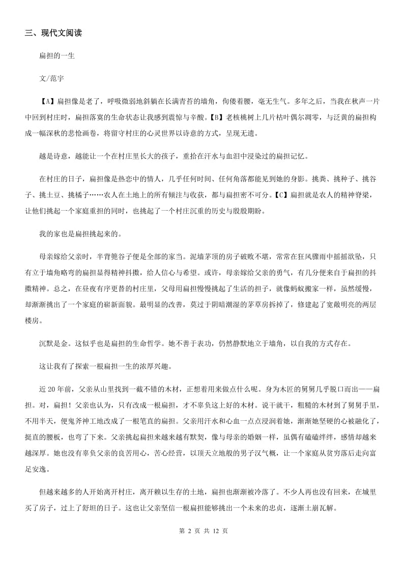 人教版2020年九年级上学期期中语文试题D卷（练习）_第2页
