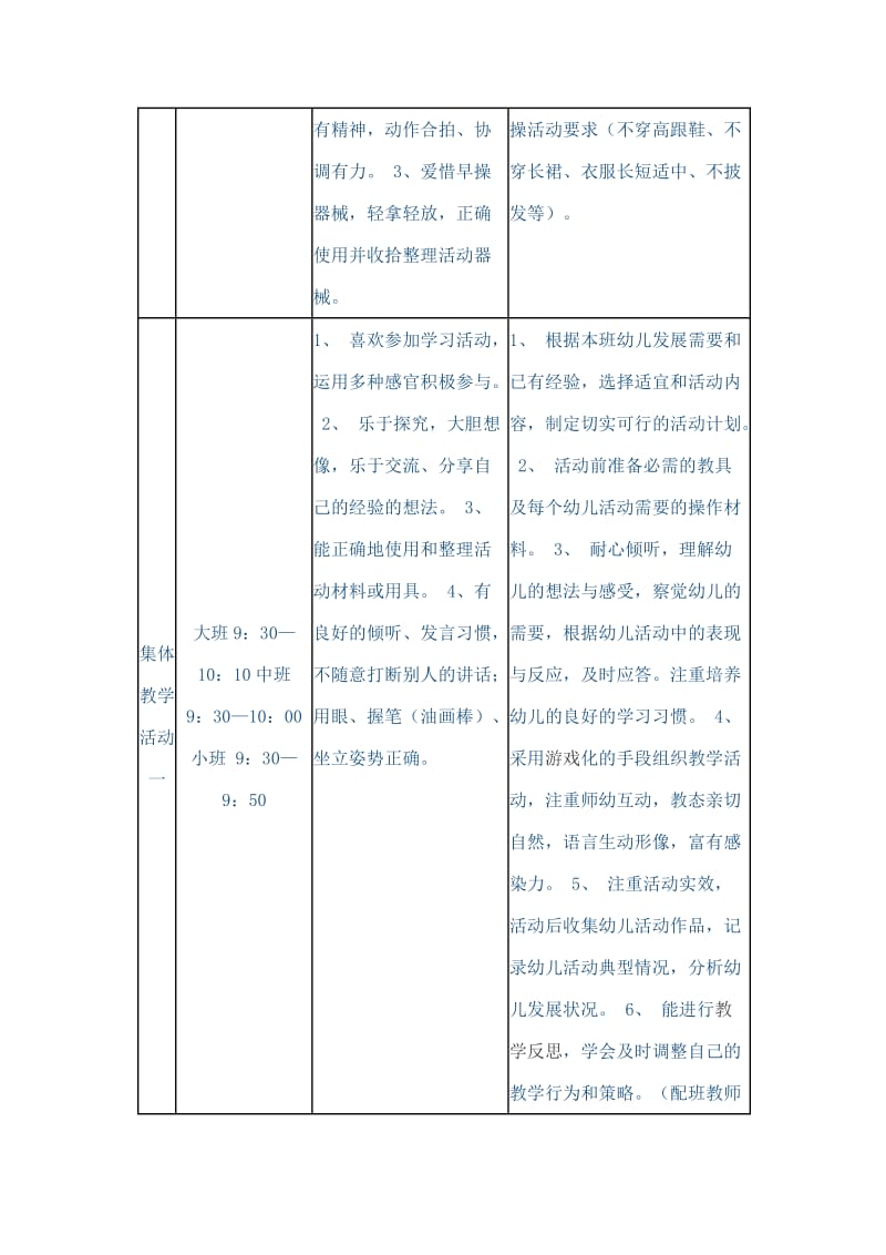 幼儿园一日生活流程_第3页