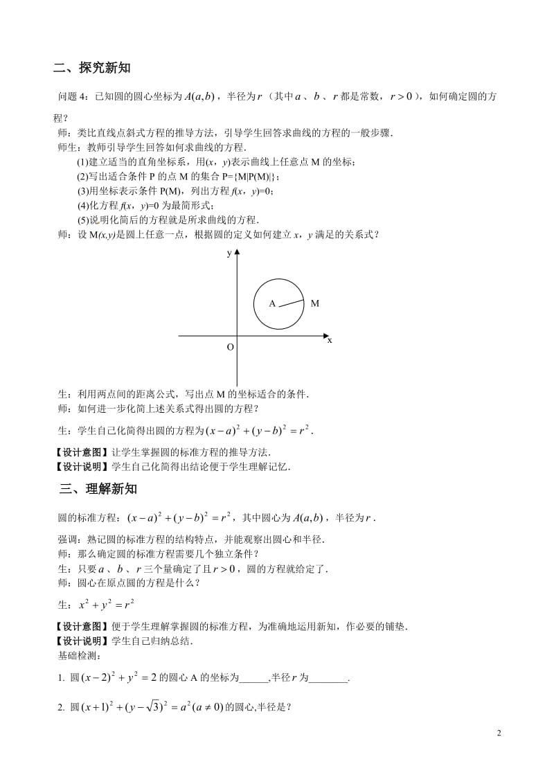 圆的标准方程教案_第2页