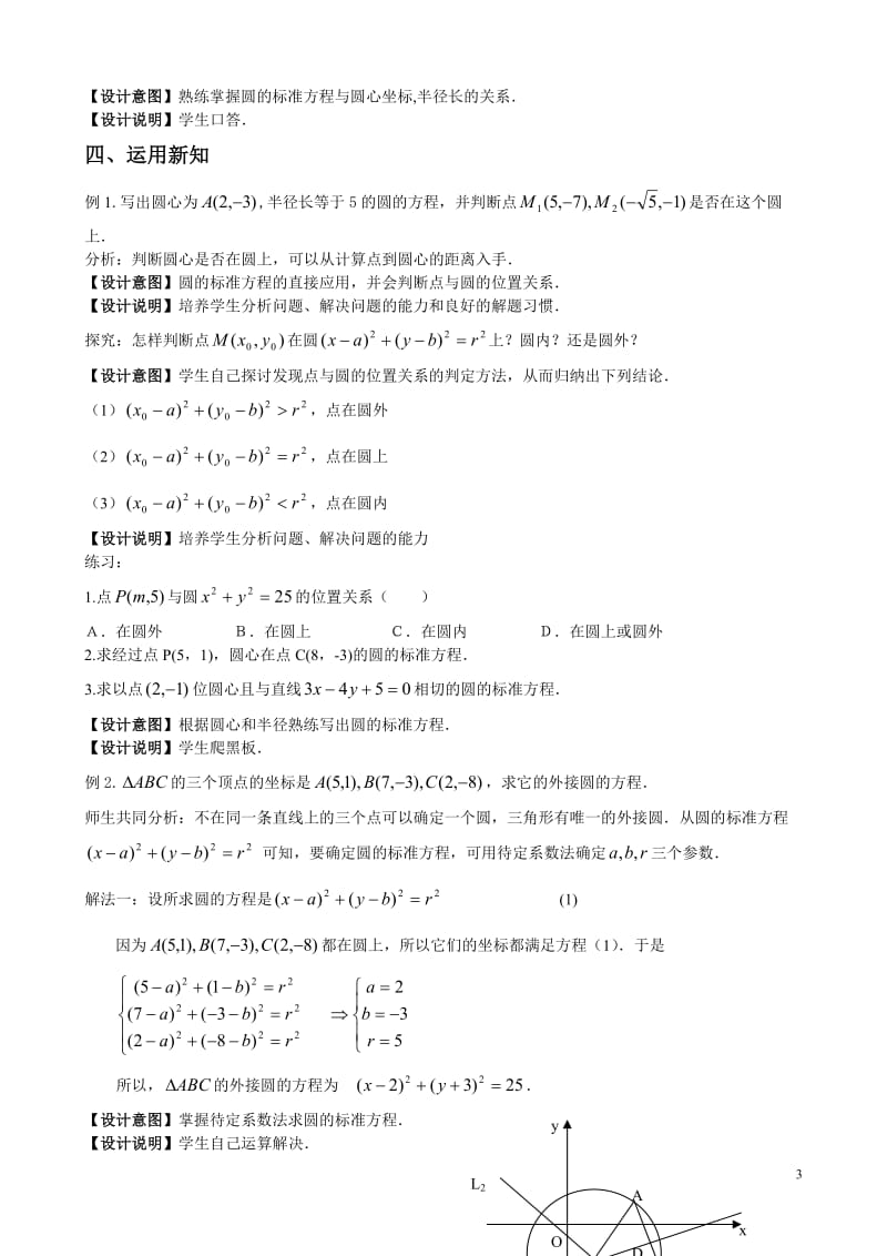 圆的标准方程教案_第3页