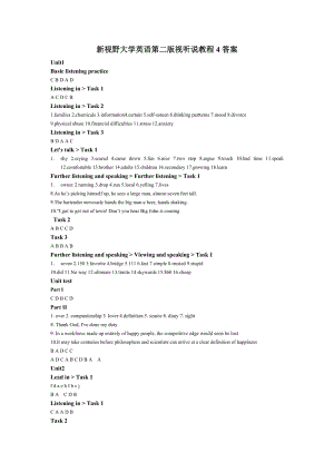 新視野大學(xué)英語(yǔ)第二版視聽(tīng)說(shuō)教程4答案完整版(含unit-test)