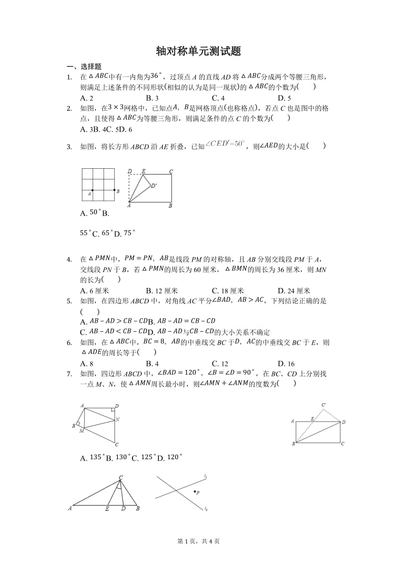 轴对称单元测试题_第1页