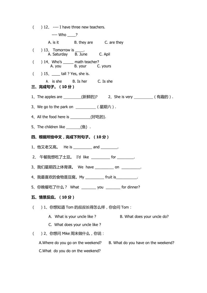 pep小学五年级英语上册第一至第三单元测试卷_第2页