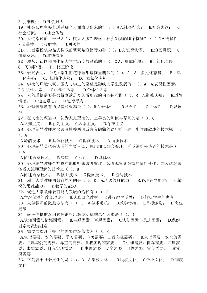 浙江省高校教师教育理论培训80套(大学心理学20套、教师伦理学20套、高等教育学20套、高等教育法规20套)_第2页