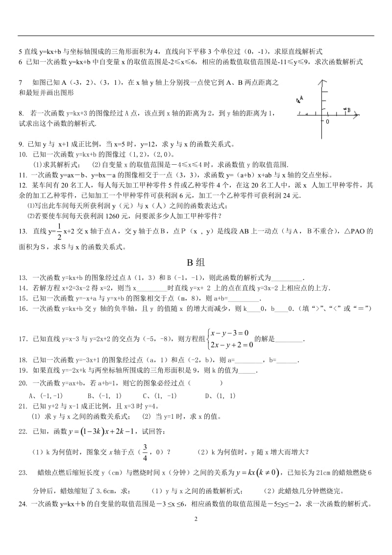 新人教版初二数学一次函数练习题_第2页