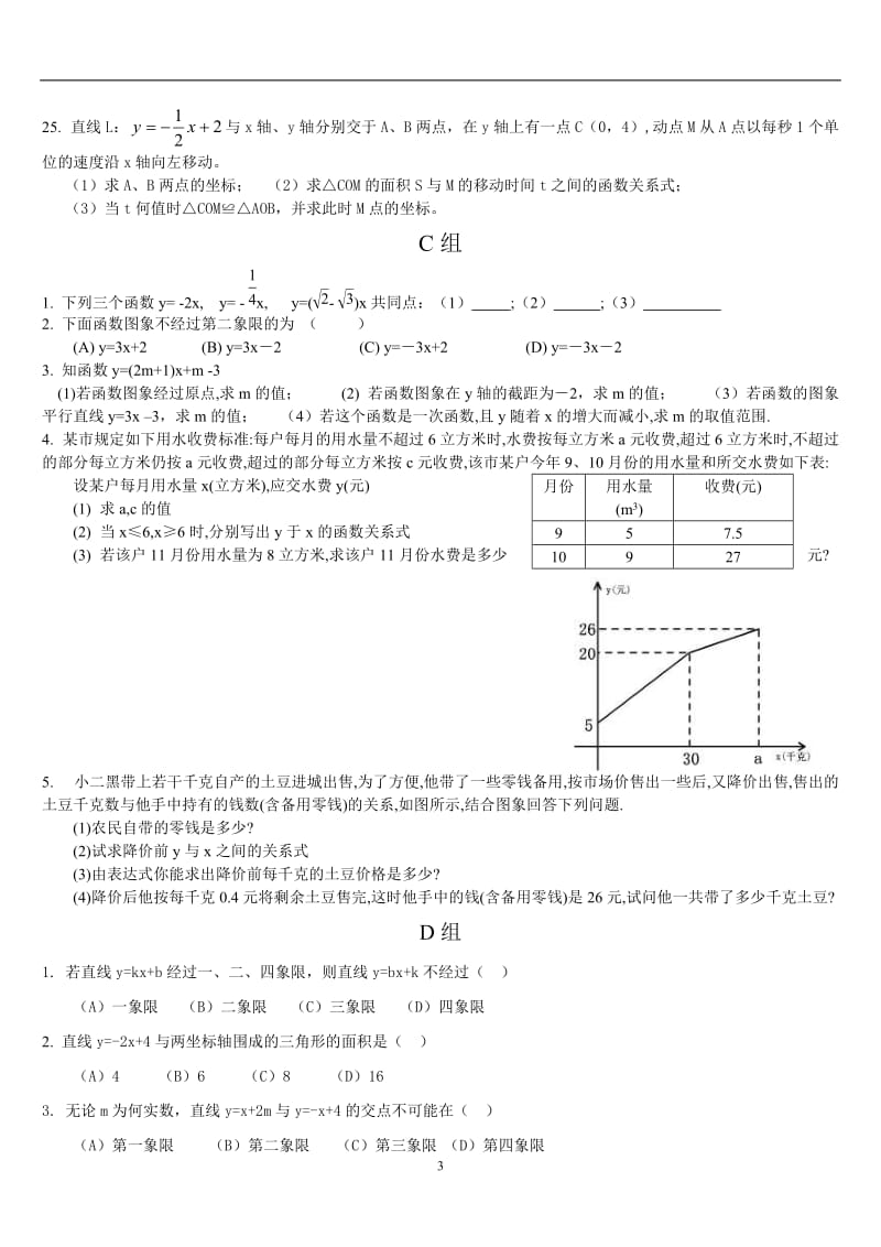 新人教版初二数学一次函数练习题_第3页