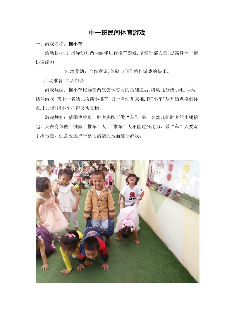 幼儿园中班户外游戏_第1页