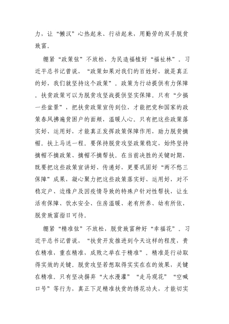 脱贫攻坚心得体会三篇_第2页