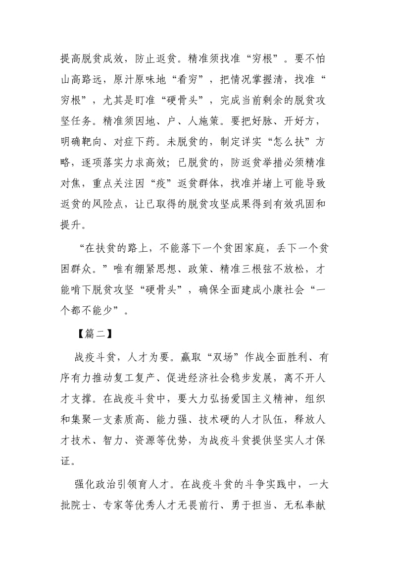 脱贫攻坚心得体会三篇_第3页