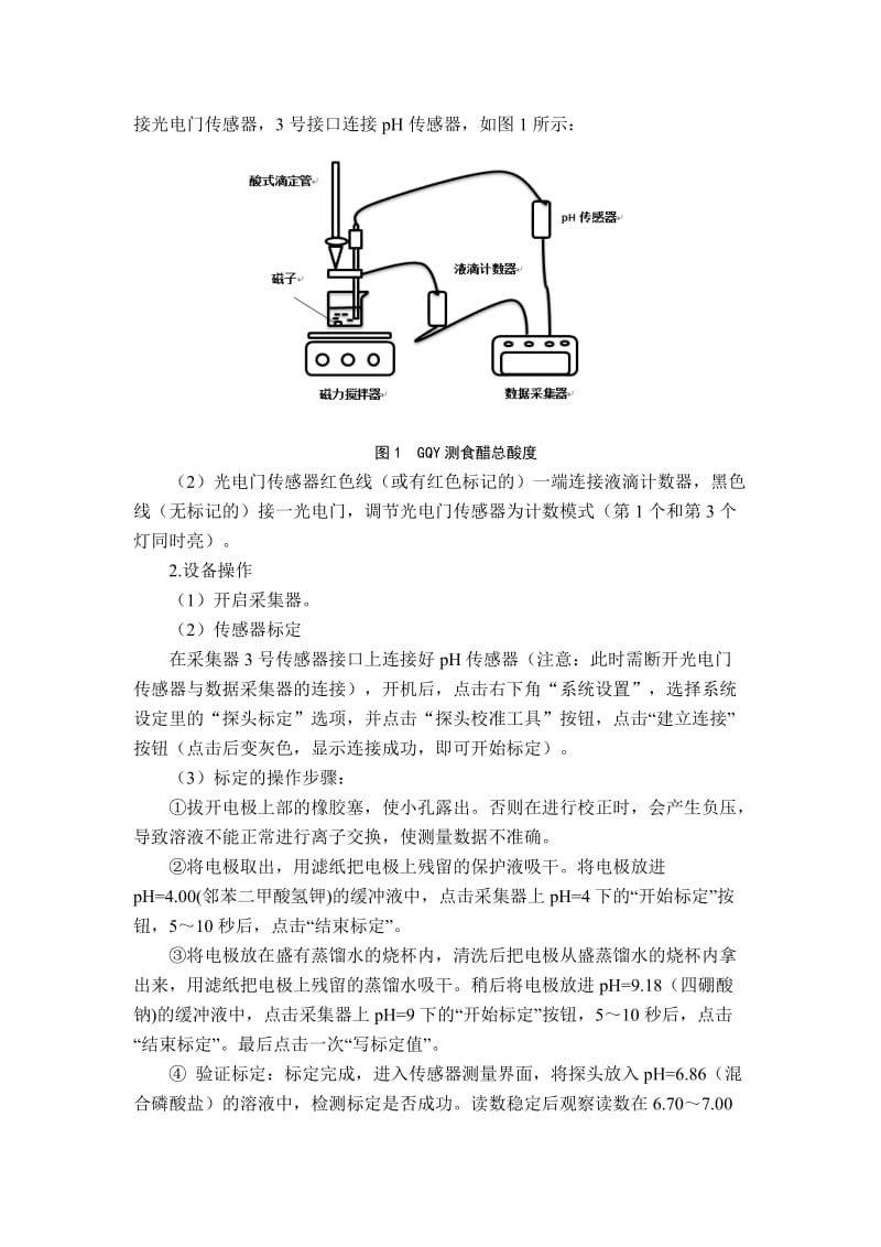 食醋中总酸量的测定实验报告_第2页