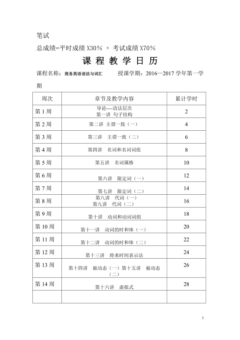 新编英语语法教程-教案-章振邦(上)_第3页