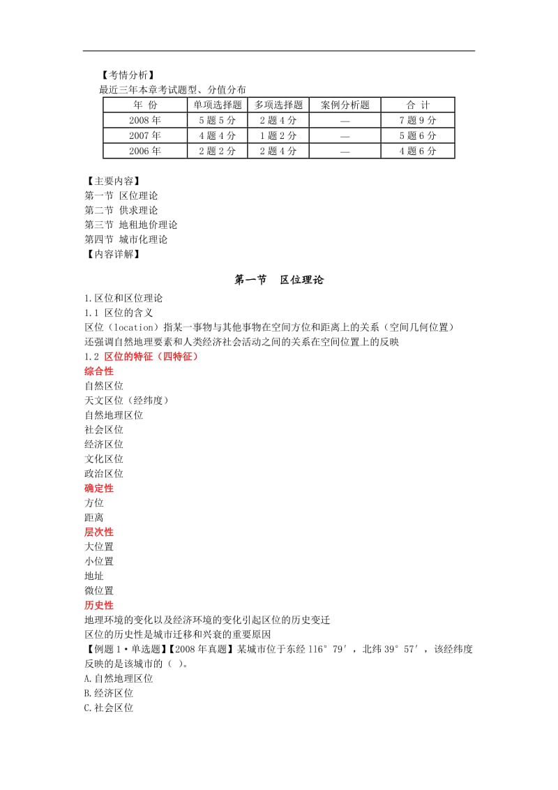 中级经济师-房地产经济专业知识与实务知识汇总_第3页