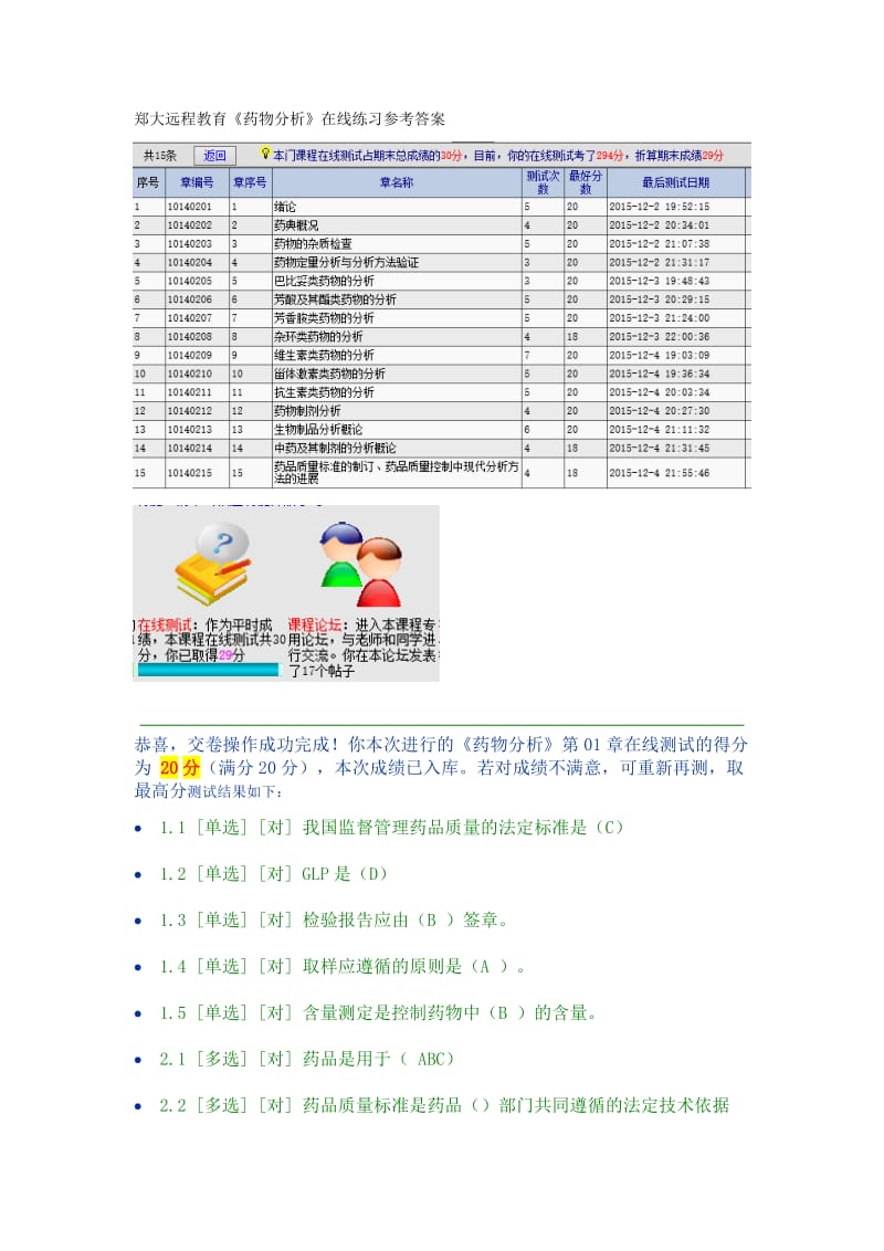 郑大远程教育《药物分析》在线练习参考答案_第1页