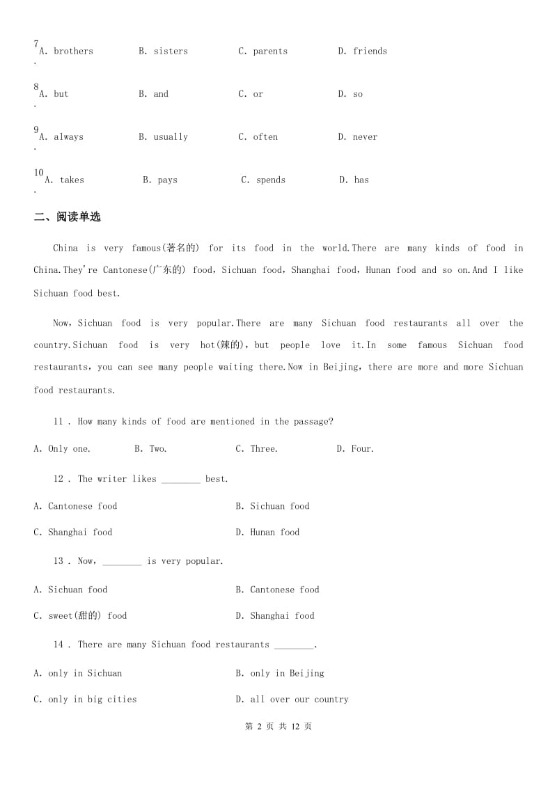 人教版2019-2020学年八年级上学期期末考试英语试题D卷(模拟)_第2页