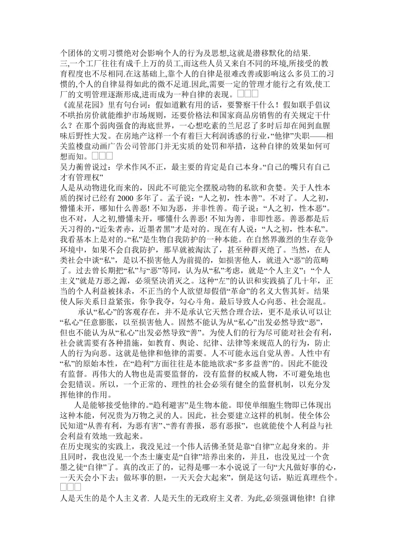 自律与他律辩论赛_第3页