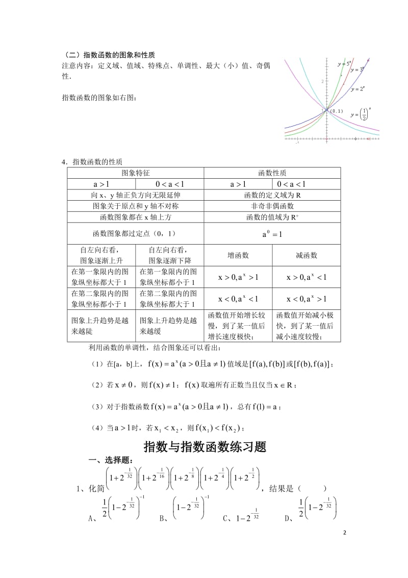 指数及指数函数知识点及习题_第2页