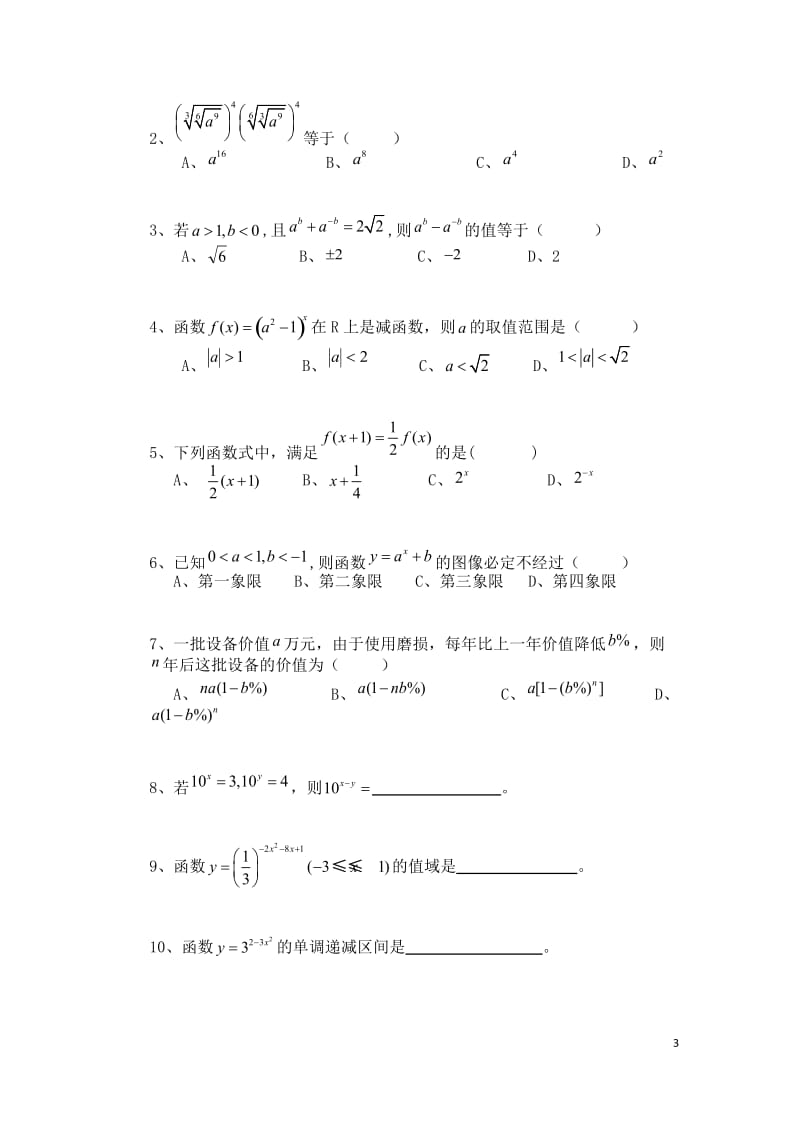 指数及指数函数知识点及习题_第3页