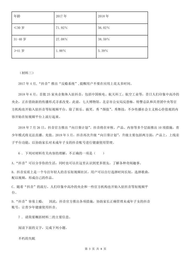 人教版2020年八年级上学期期中语文试题C卷（检测）_第3页