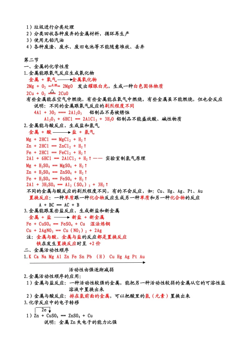 新浙教版科学九年级上册第二章学霸笔记_第2页