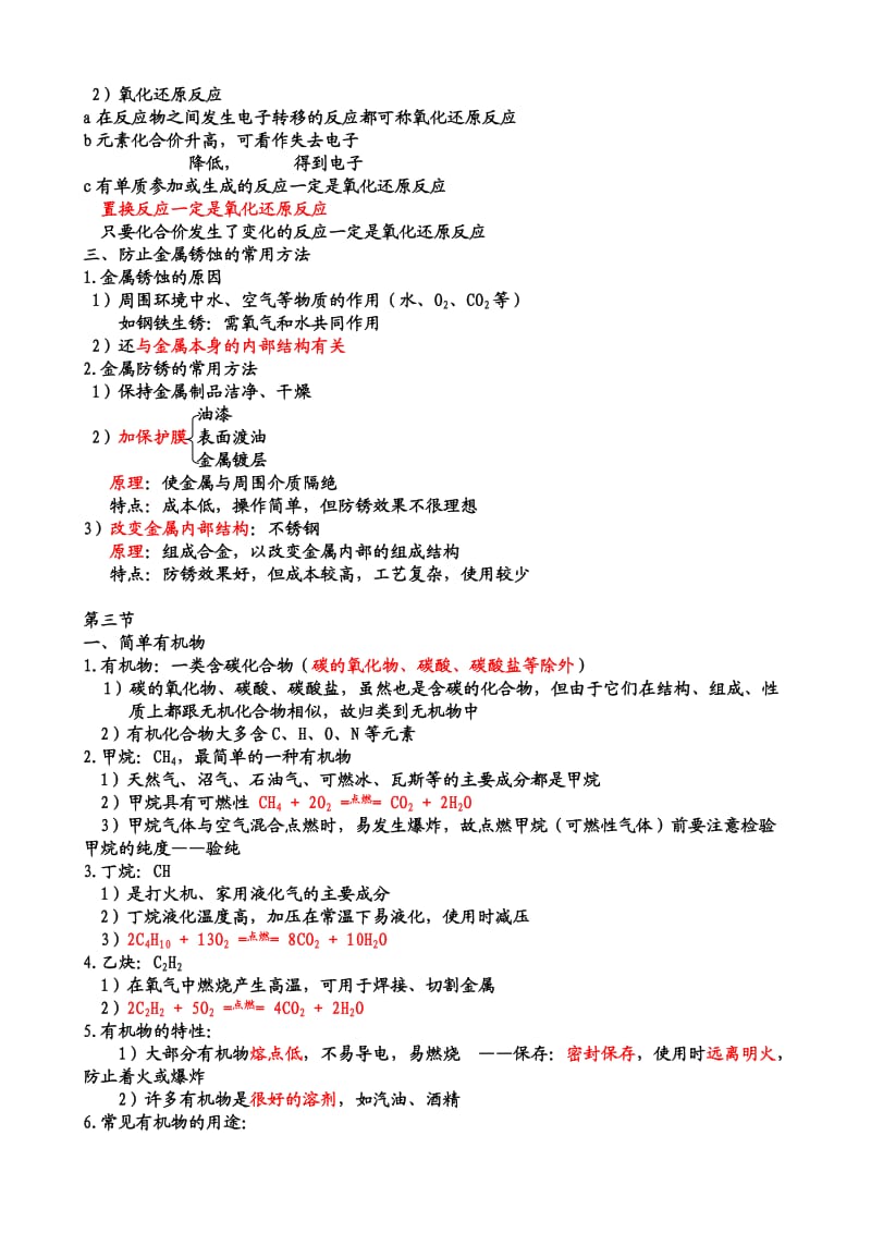 新浙教版科学九年级上册第二章学霸笔记_第3页